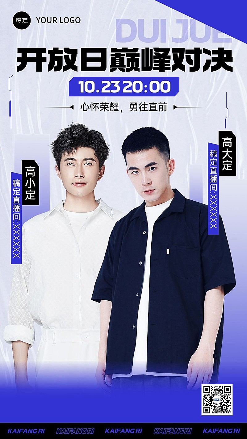电竞游戏主播直播预告宣传海报