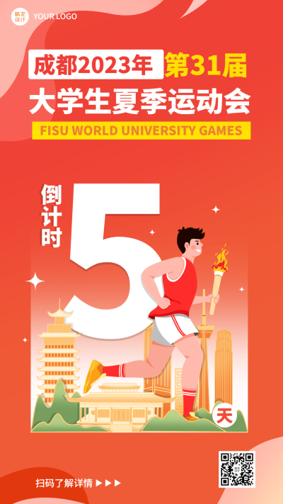 成都第31届大学生运动会倒计时宣传海报