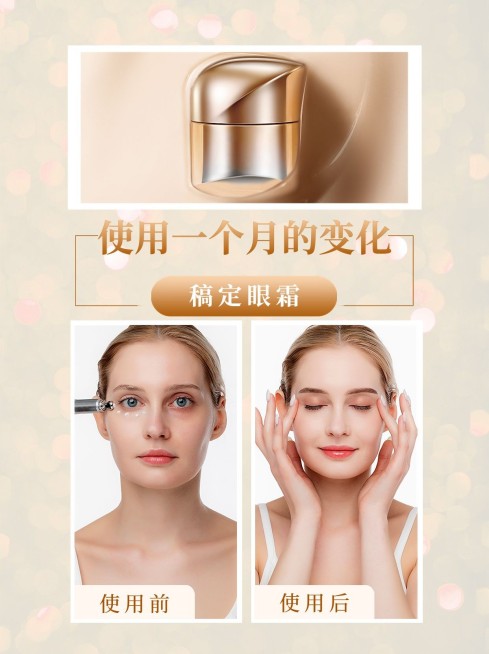 美容美妆产品使用前后对比图晒单图小红书配图预览效果
