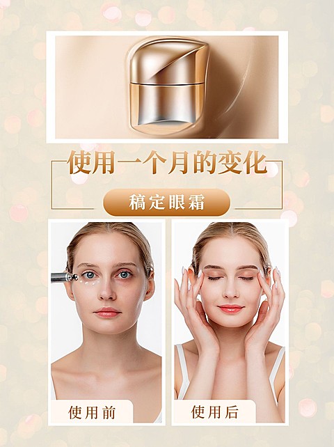 美容美妆产品使用前后对比图晒单图小红书配图