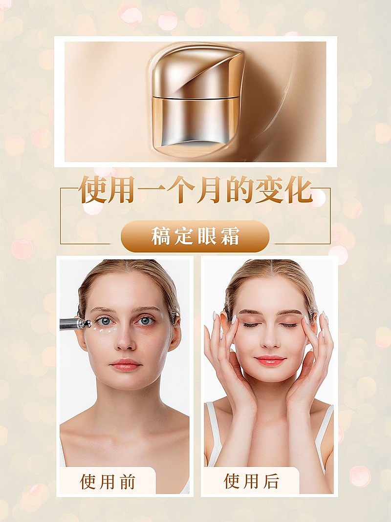 美容美妆产品使用前后对比图晒单图小红书配图