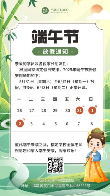 端午节放假通知卡通插画手机海报预览效果