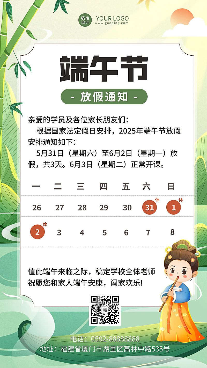 端午节放假通知卡通插画手机海报