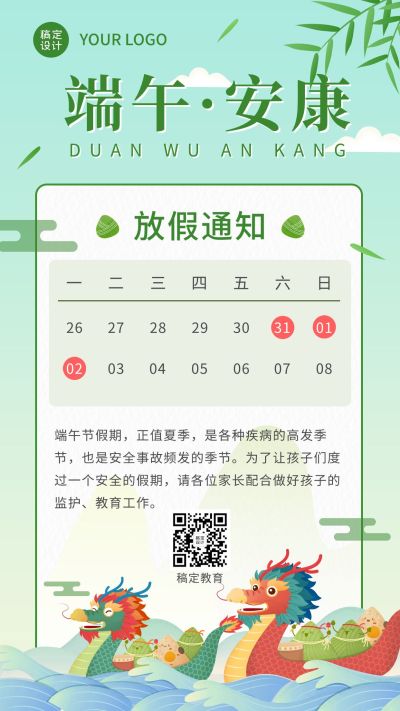 端午节放假通知手机海报