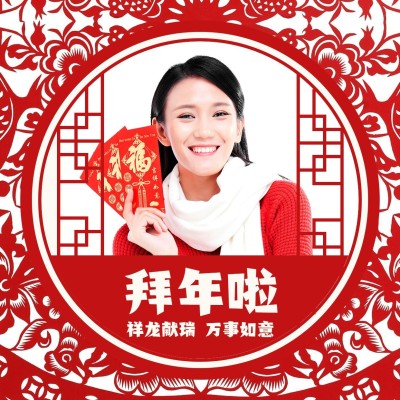拜年祝福剪纸窗花头像红色喜庆