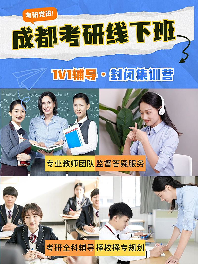 教育考研机构培训班攻略小红书封面AIGC