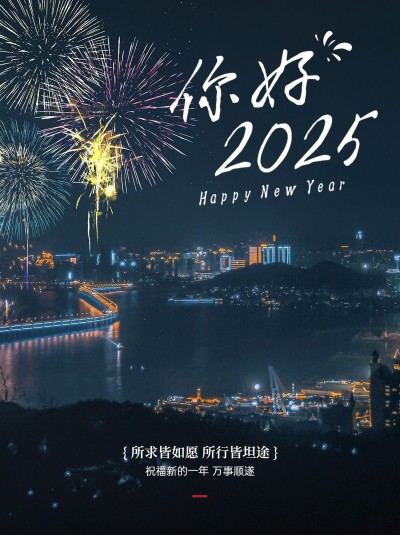 元旦新年节日祝福小红书配图