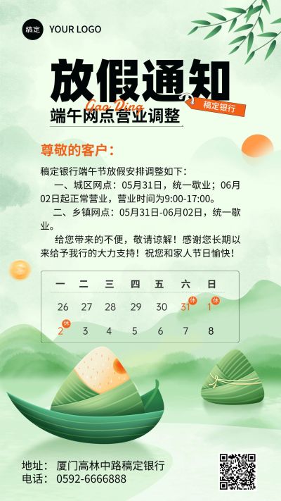 端午节金融银行网点暂停营业放假通知公告手机海报套装