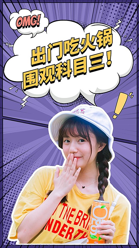 科目三热点话题竖版视频封面生活娱乐