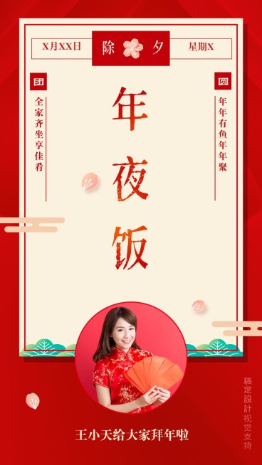 除夕拜年海报预览效果