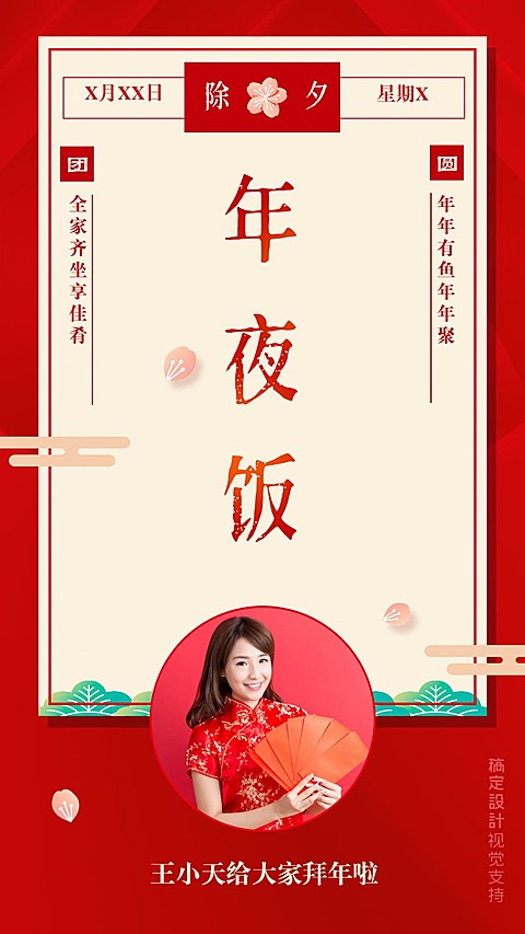 除夕拜年海报