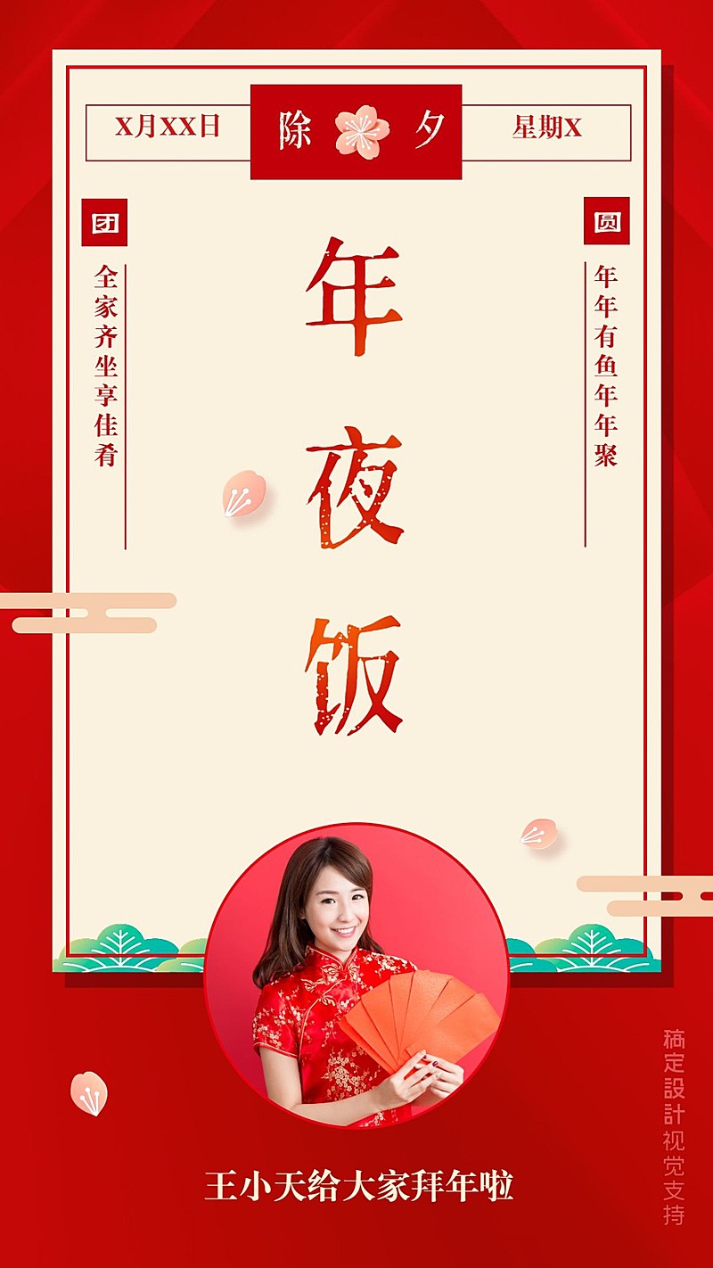 除夕拜年海报