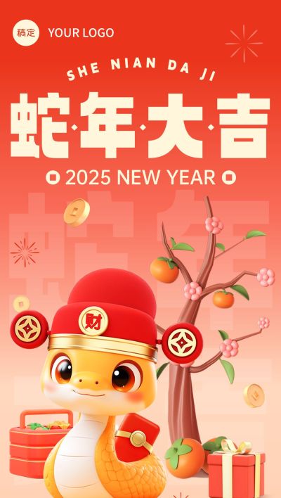 元旦蛇年新年节日祝福全屏竖版海报AIGC