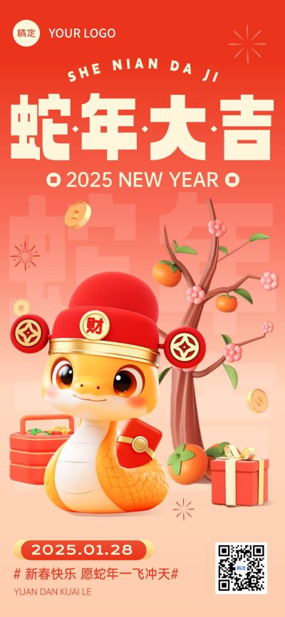 元旦蛇年新年节日祝福全屏竖版海报AIGC