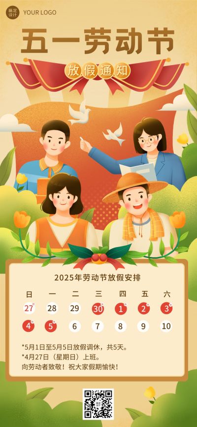 劳动节企业商务放假通知插画全屏竖版海报