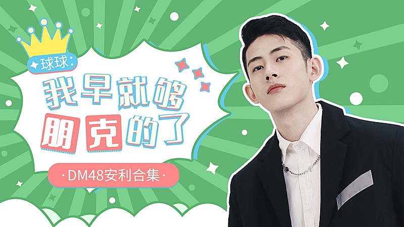 综艺明星安利宣传横版视频封面娱乐应援