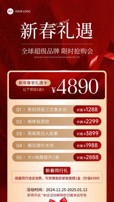 春节美业门店卡项促销喜庆感全屏竖版海报AIGC