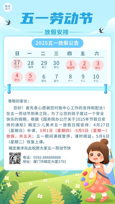 五一劳动节放假通知艺术兴趣培训班放假通知手机海报