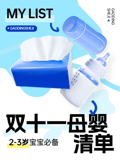 双十一母婴亲子产品好物推荐小红书套装小红书封面预览效果