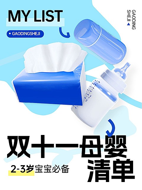 双十一母婴亲子产品好物推荐小红书套装小红书封面