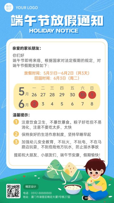 端午节放假通知卡通插画手机海报