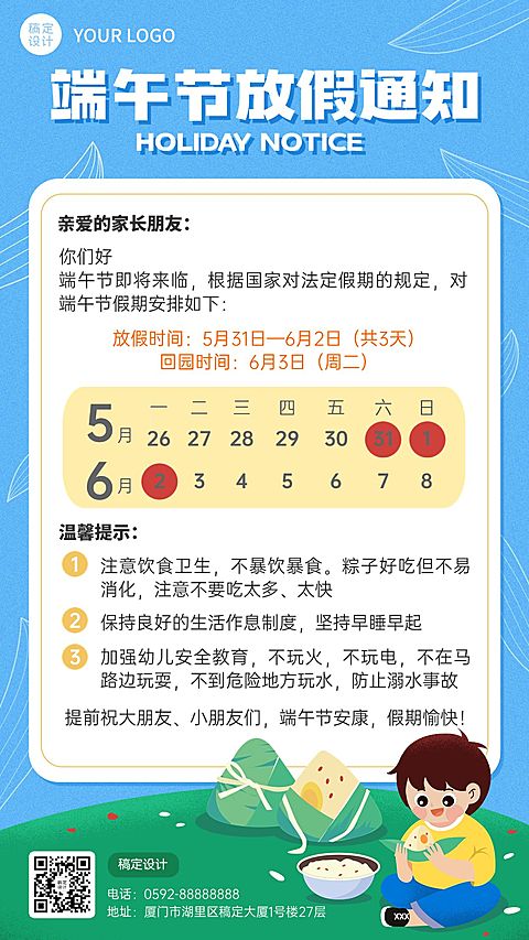 端午节放假通知卡通插画手机海报