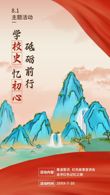 建校红歌主题活动排版手机海报预览效果