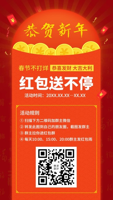 新年送红包微信引流预览效果