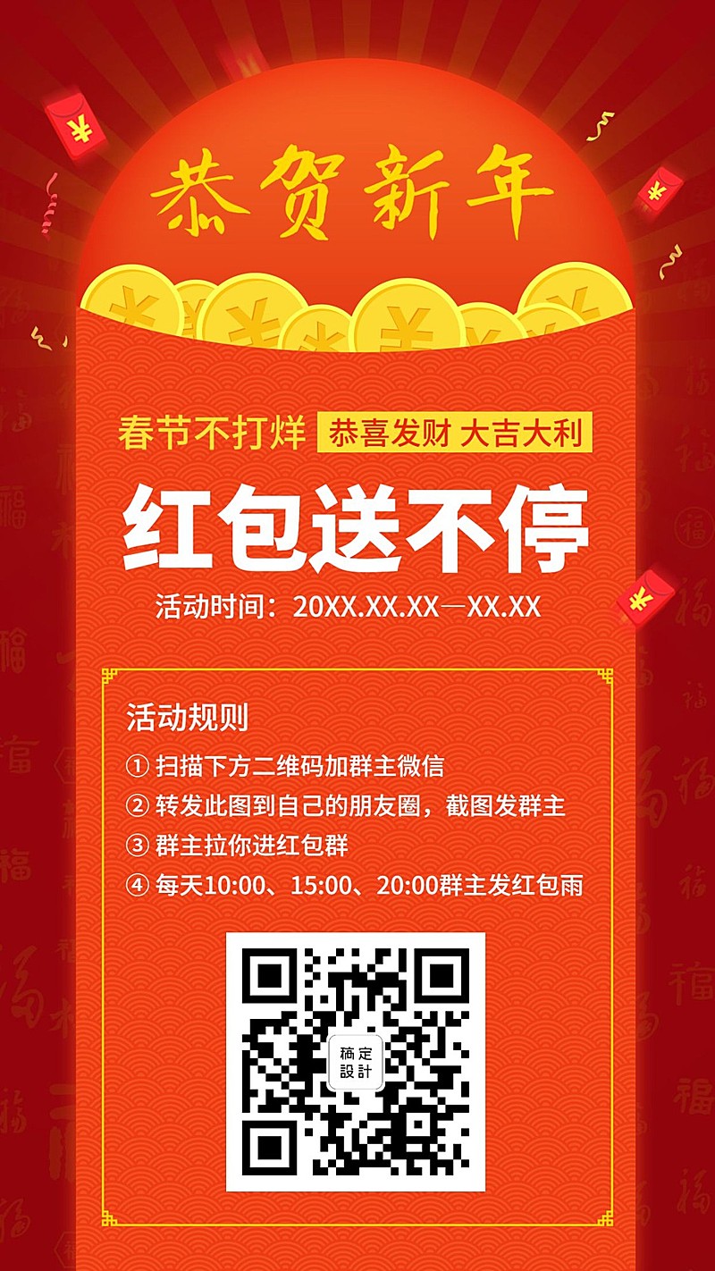 新年送红包微信引流