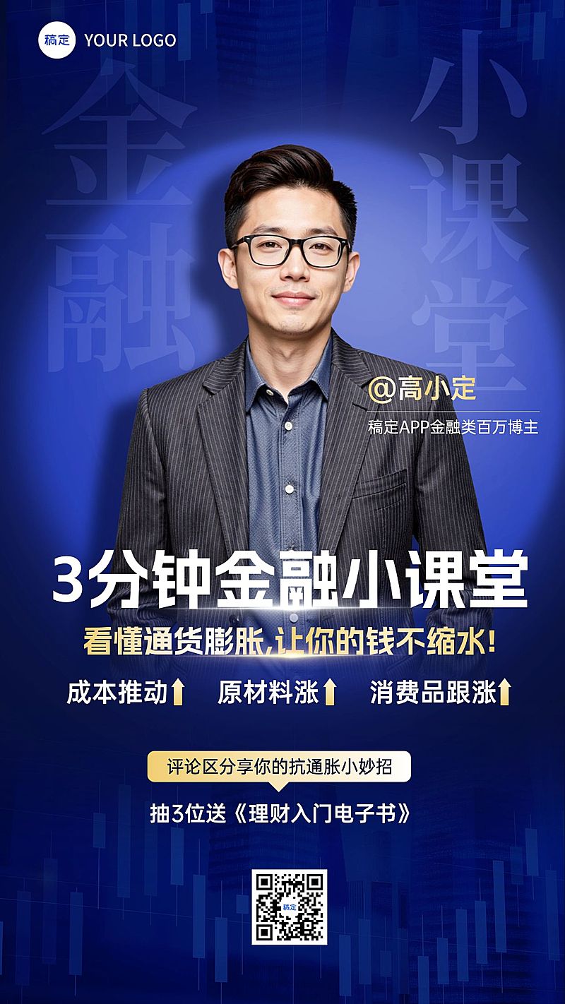 商务风金融讲师介绍宣传海报
