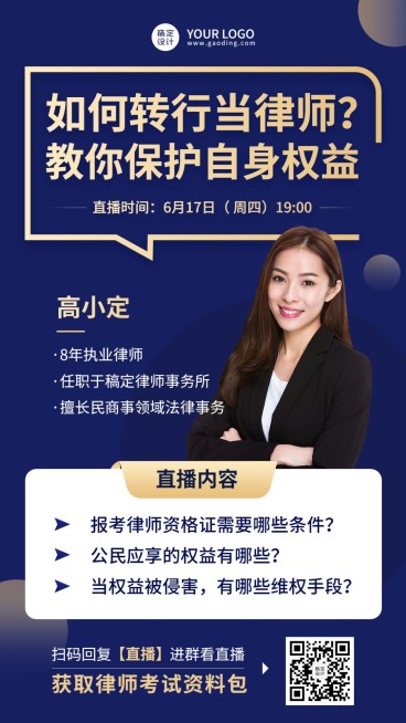 活动通知律师直播科普营销微商培训预览效果