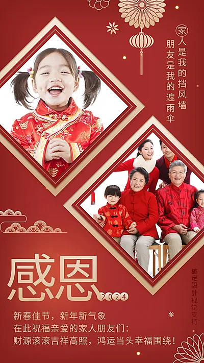 新年感恩家人问候祝福