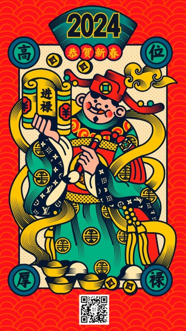 春节福禄寿系列手机海报