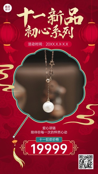 十一国庆黄金周珠宝产品促销海报