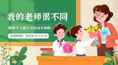 教师节祝福感谢老师手绘横版海报