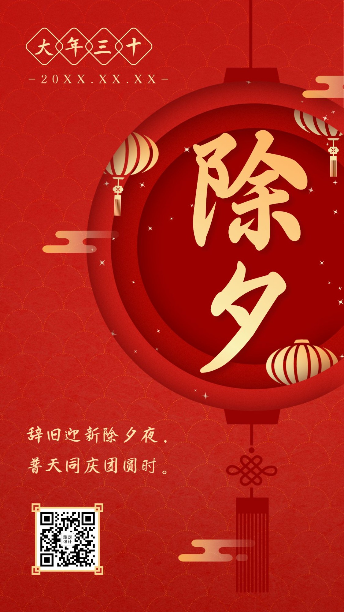 春节除夕年俗套系海报红色中国风
