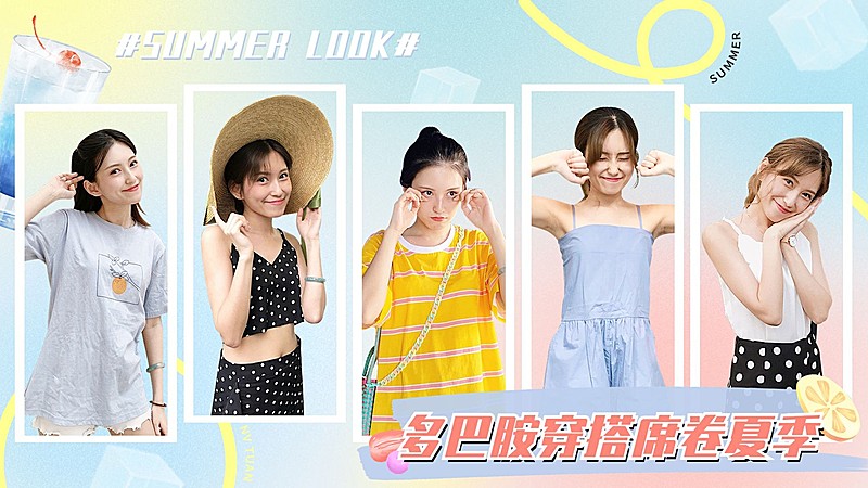 夏季多巴胺穿搭攻略混剪横版视频封面