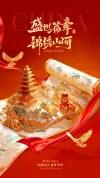 国庆节专题