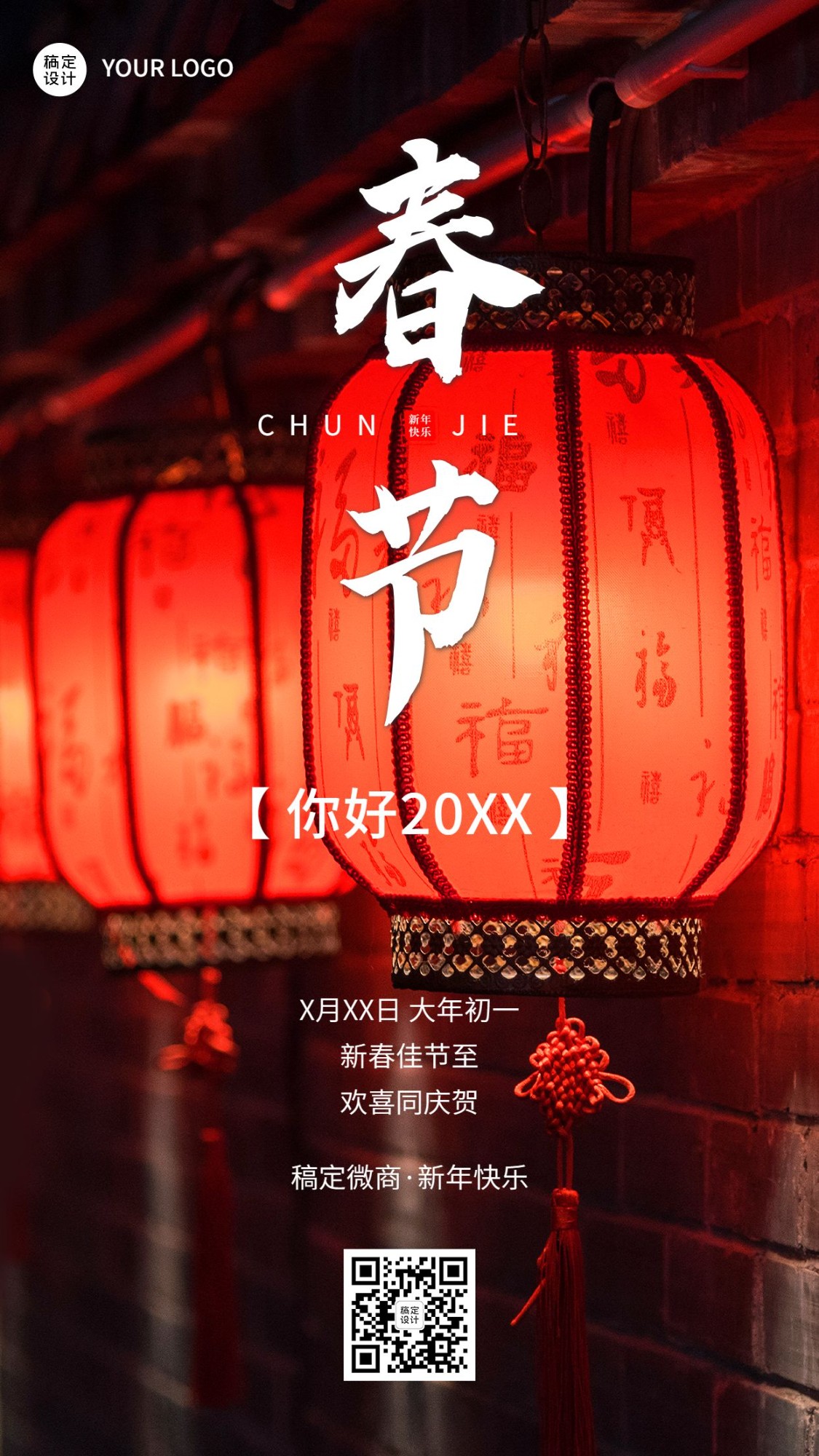 春节新年2024节日祝福问候实景风手机海报