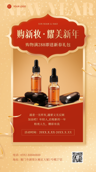 春节美容美妆节日营销手机海报预览效果