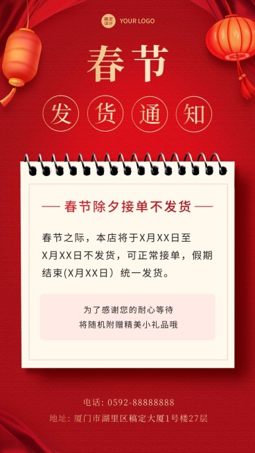 春节通知公告发货时间通知喜庆预览效果