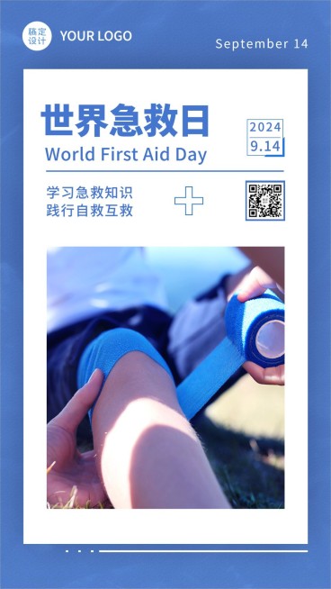 世界急救日医疗知识科普简约实景手机海报预览效果