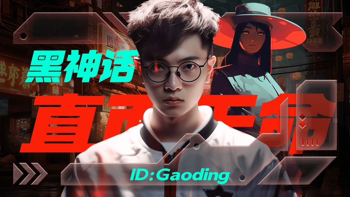 电竞游戏黑神话悟空混剪横版视频封面AIGC预览效果