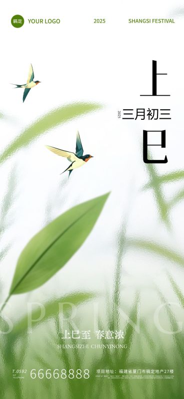 三月三上巳节节日祝福海报AIGC预览效果