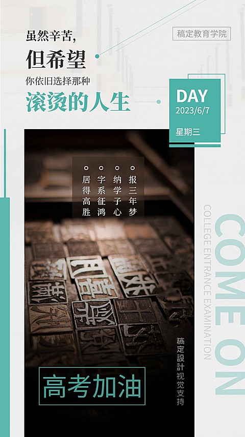 高考冲刺正能量励志日签
