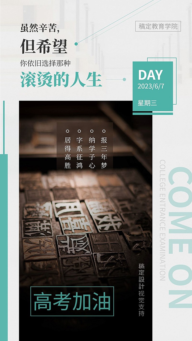 高考冲刺正能量励志日签