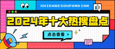 娱乐新闻资讯宣传微信公众号首图推文封面