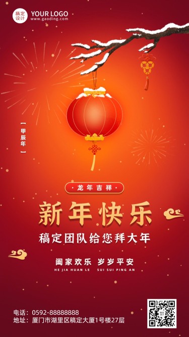 春节节日祝福拜年吉祥话手机海报