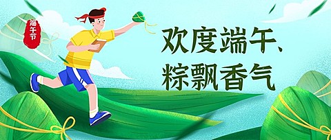 端午节教育学习祝福首图