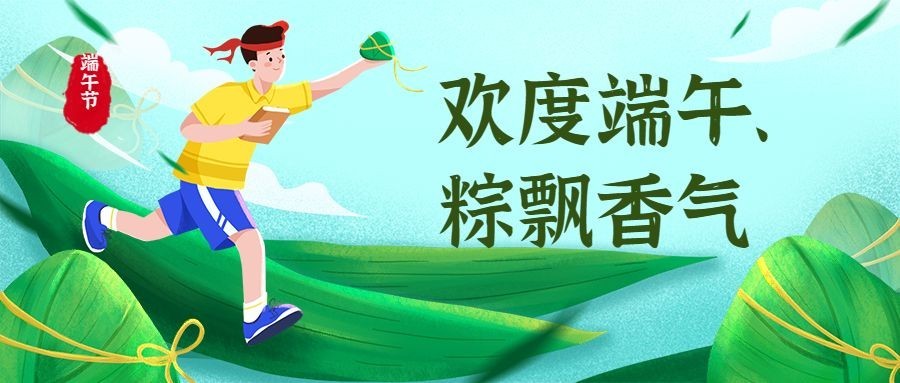 端午节教育学习祝福首图